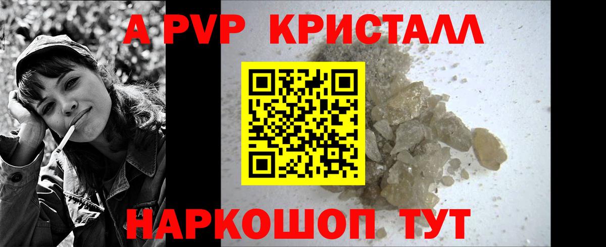 Alpha PVP мука  А ПВП крисы CK  A-PVP мука  Тайшет  Вход с VPN 