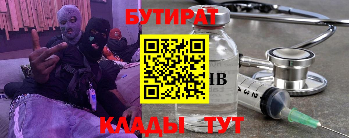 Тайшет  Бутират вода  Вход с VPN 