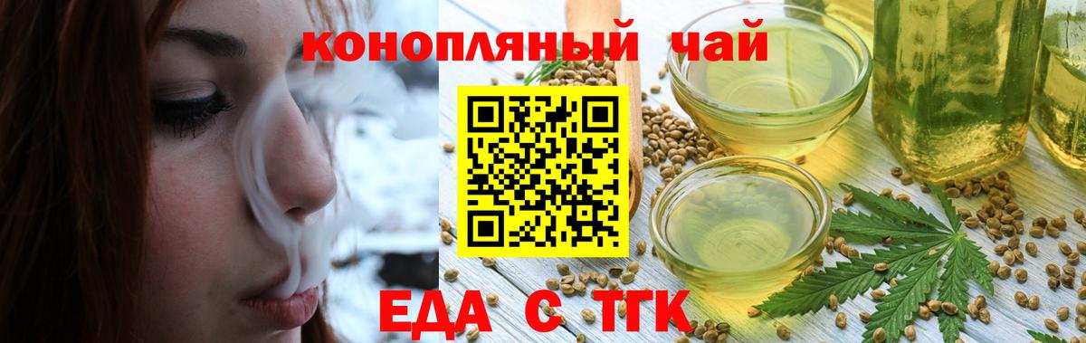 Тайшет  Печенье с ТГК конопля  Вход с VPN 