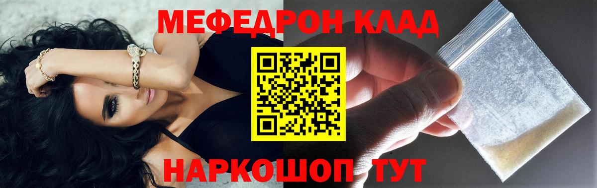 МЯУ-МЯУ мяу мяу  МЯУ-МЯУ кристаллы  Меф  Вход с VPN  Тайшет  МЕФ 