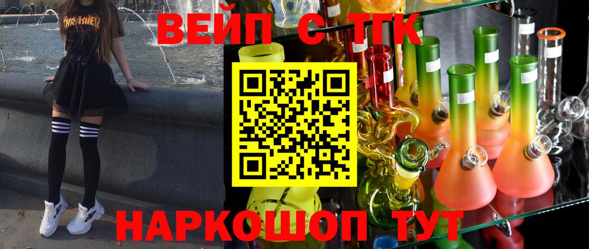 Дистиллят ТГК вейп  Вход с VPN  где купить наркоту  ТГК жижа  МЕГА рабочий сайт  Тайшет 